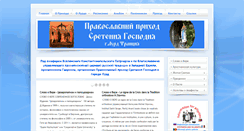 Desktop Screenshot of lourdes-orthodox.com