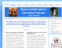 Tablet Screenshot of lourdes-orthodox.com
